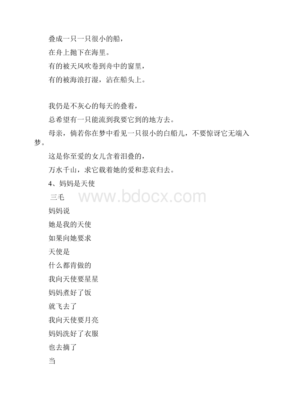 现代儿童诗修订版新版.docx_第2页