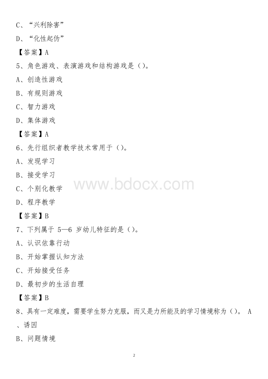 卫辉市2021年教师招聘考试《通用知识》试题及答案.docx_第2页