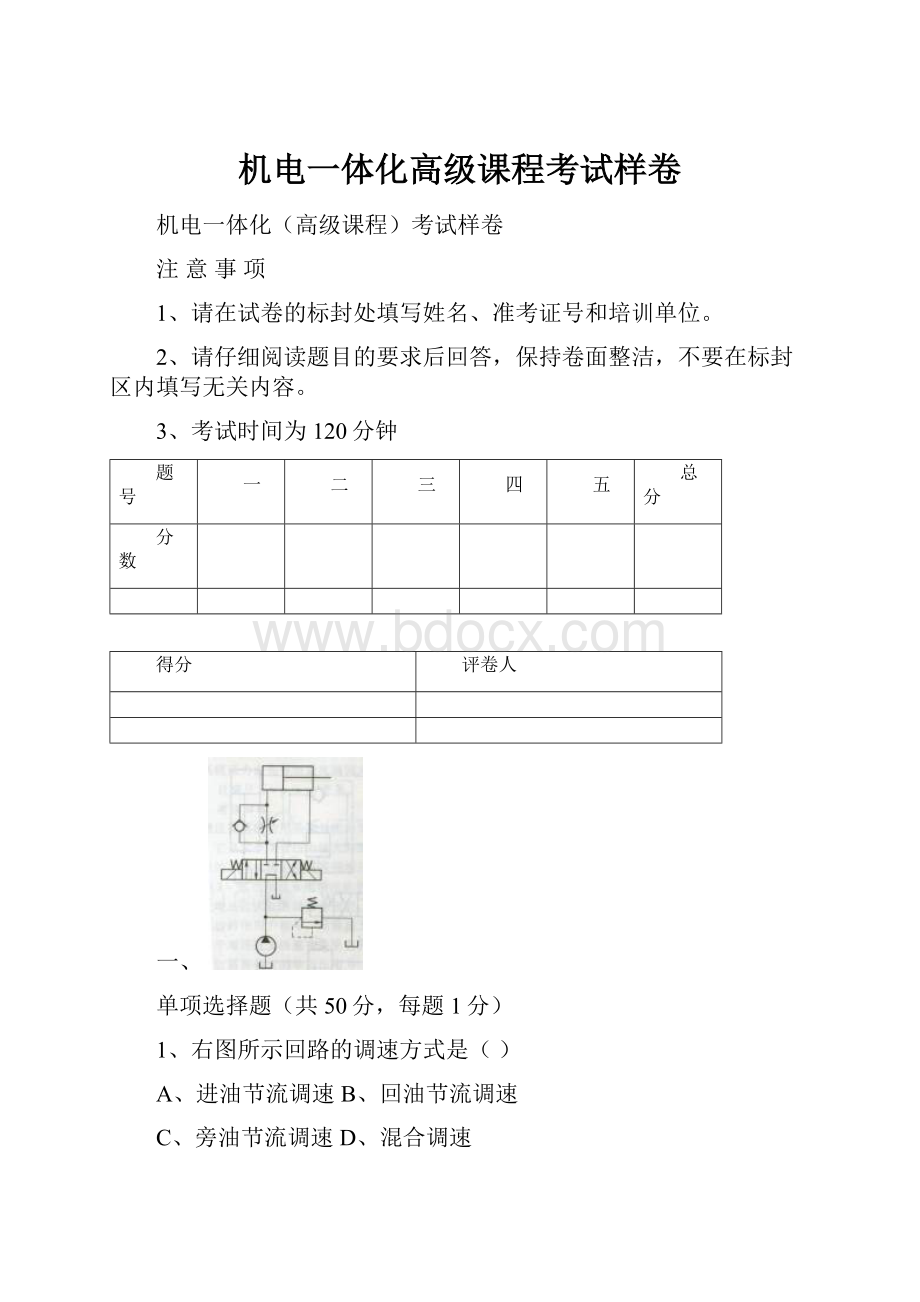 机电一体化高级课程考试样卷.docx_第1页