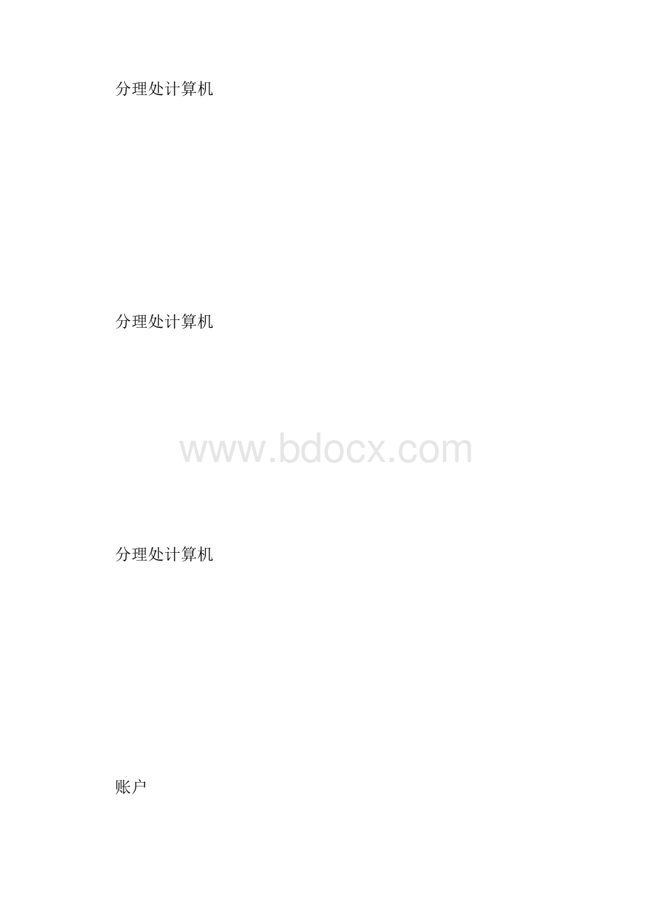 ATM系统分析与设计.docx_第2页