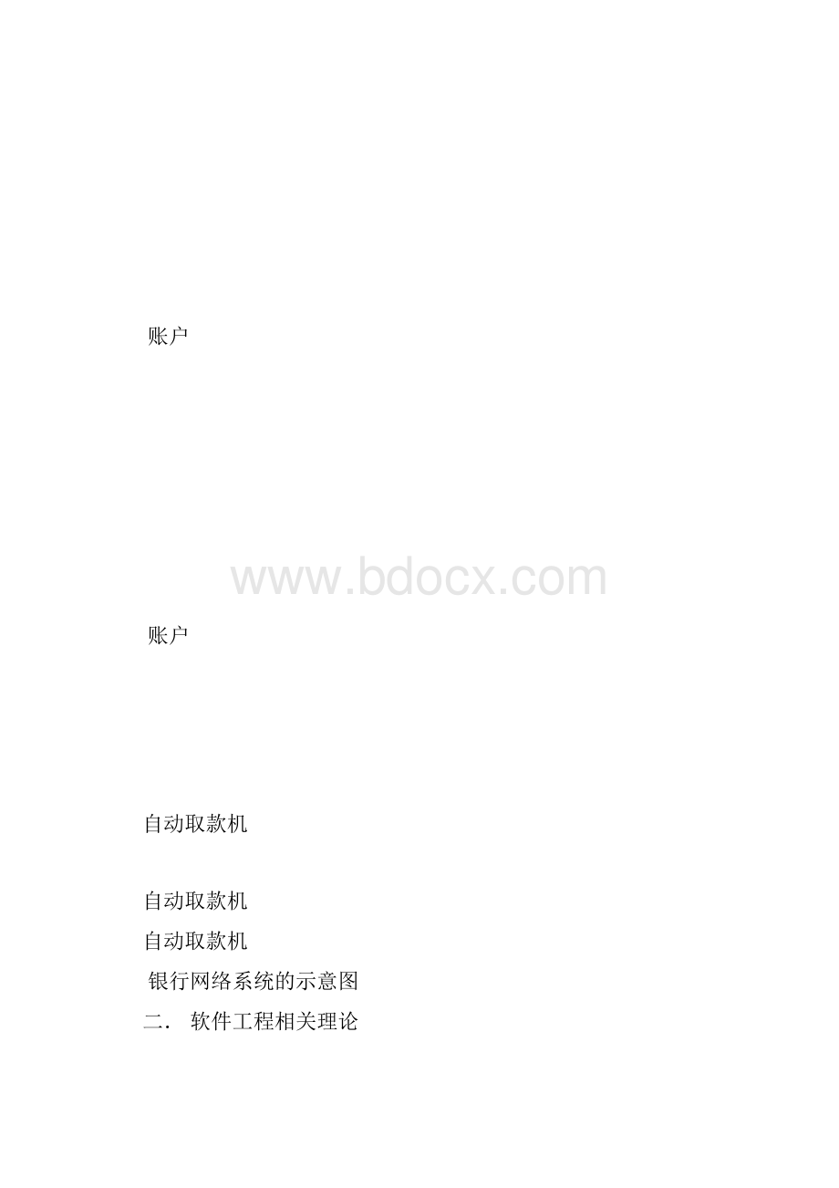 ATM系统分析与设计.docx_第3页