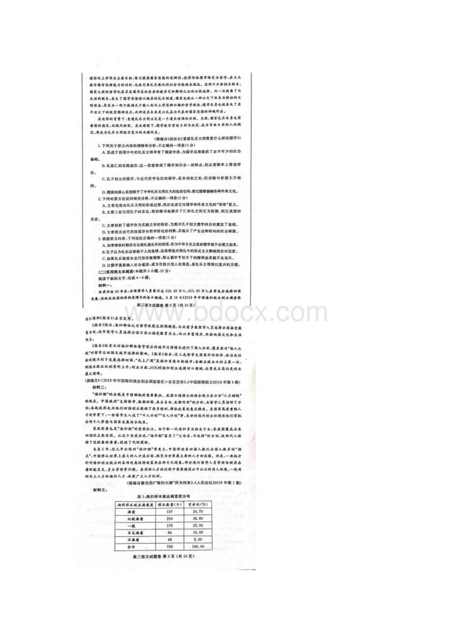 河南郑州届高三第三次质量检测语文 含答案.docx_第2页