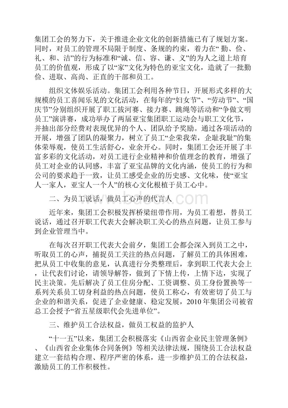 为员工谋福祉为发展造氛围doc.docx_第3页