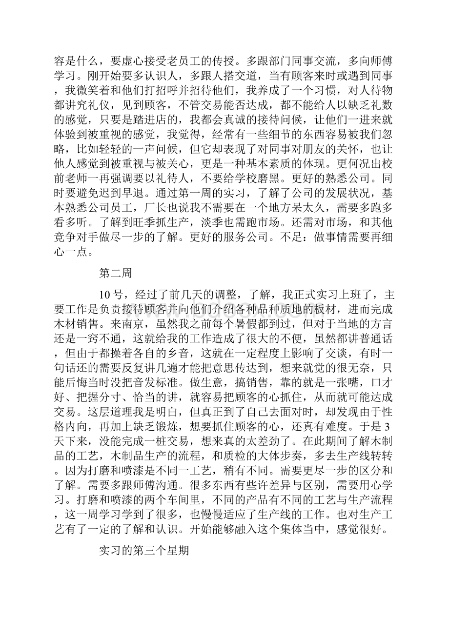 家具销售实习周记12篇范文.docx_第3页