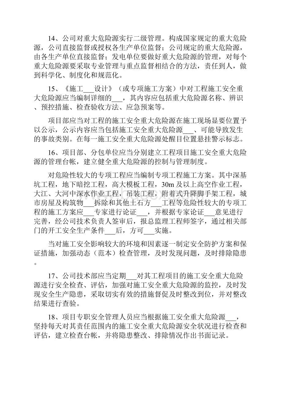 重大危险源安全管控制度.docx_第3页