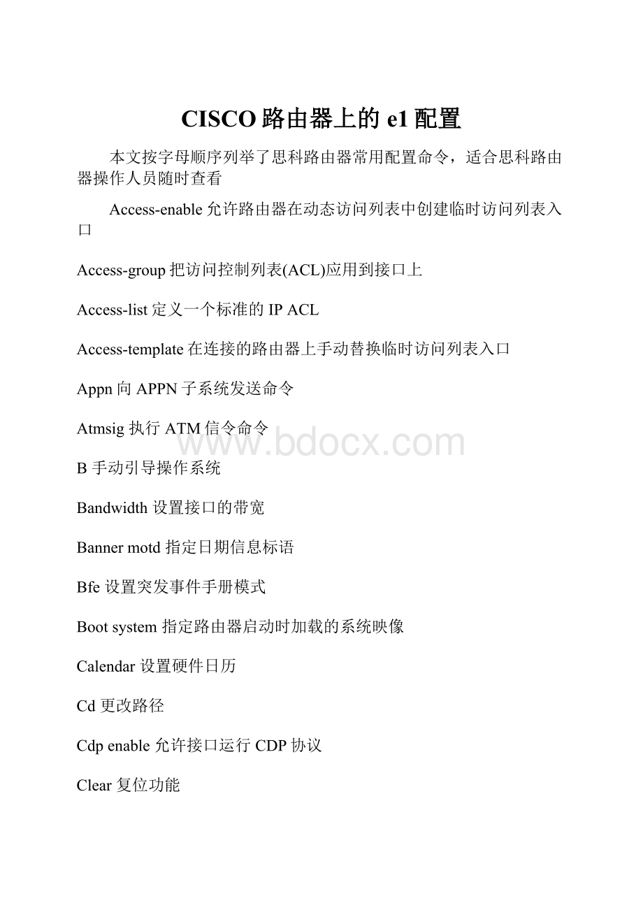 CISCO路由器上的e1配置.docx_第1页