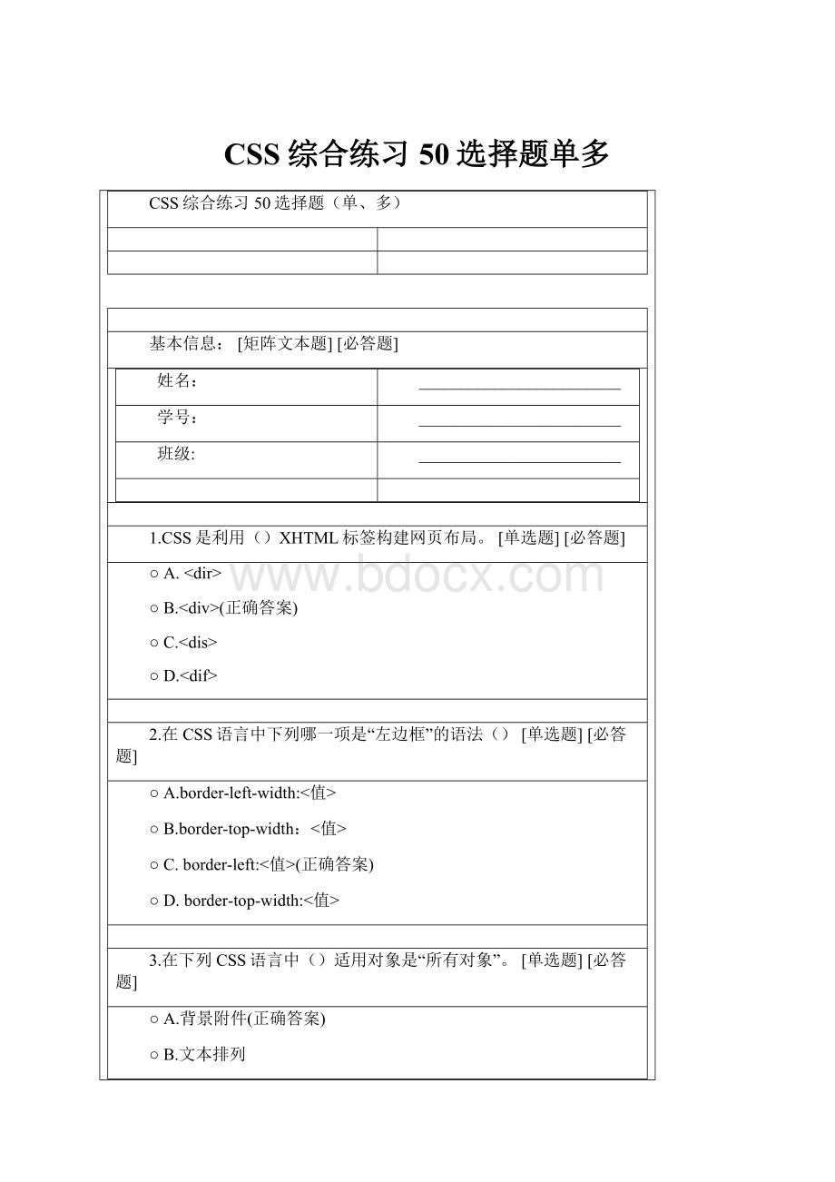 CSS综合练习50选择题单多.docx_第1页
