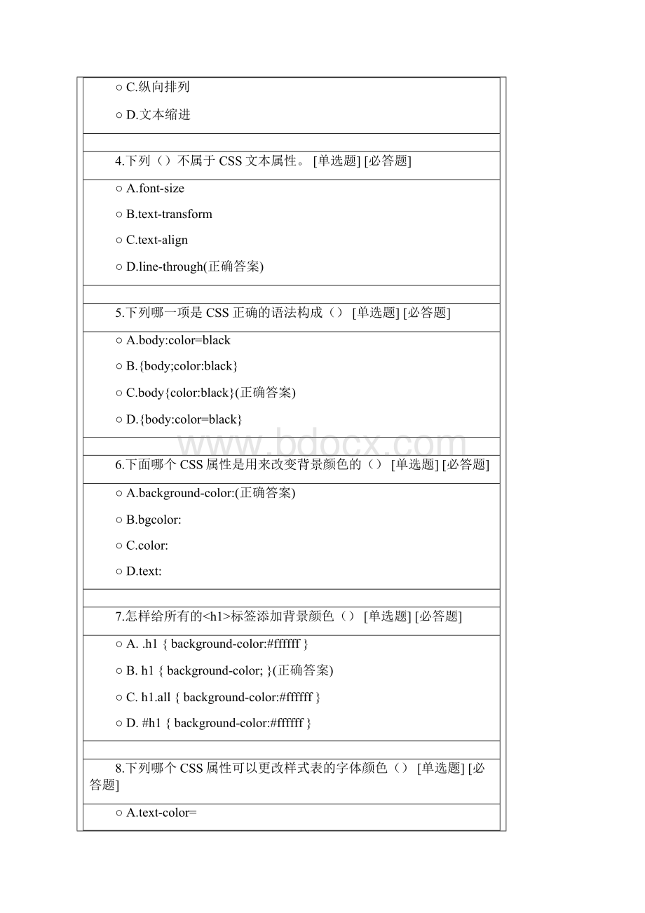 CSS综合练习50选择题单多.docx_第2页