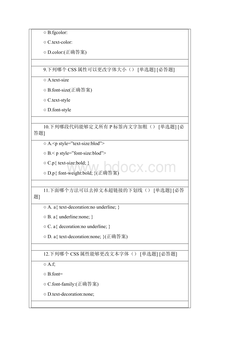 CSS综合练习50选择题单多.docx_第3页