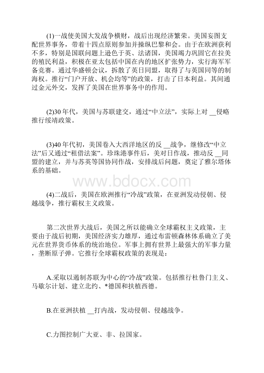 高中历史知识点总结高二历史会考知识点整理.docx_第2页