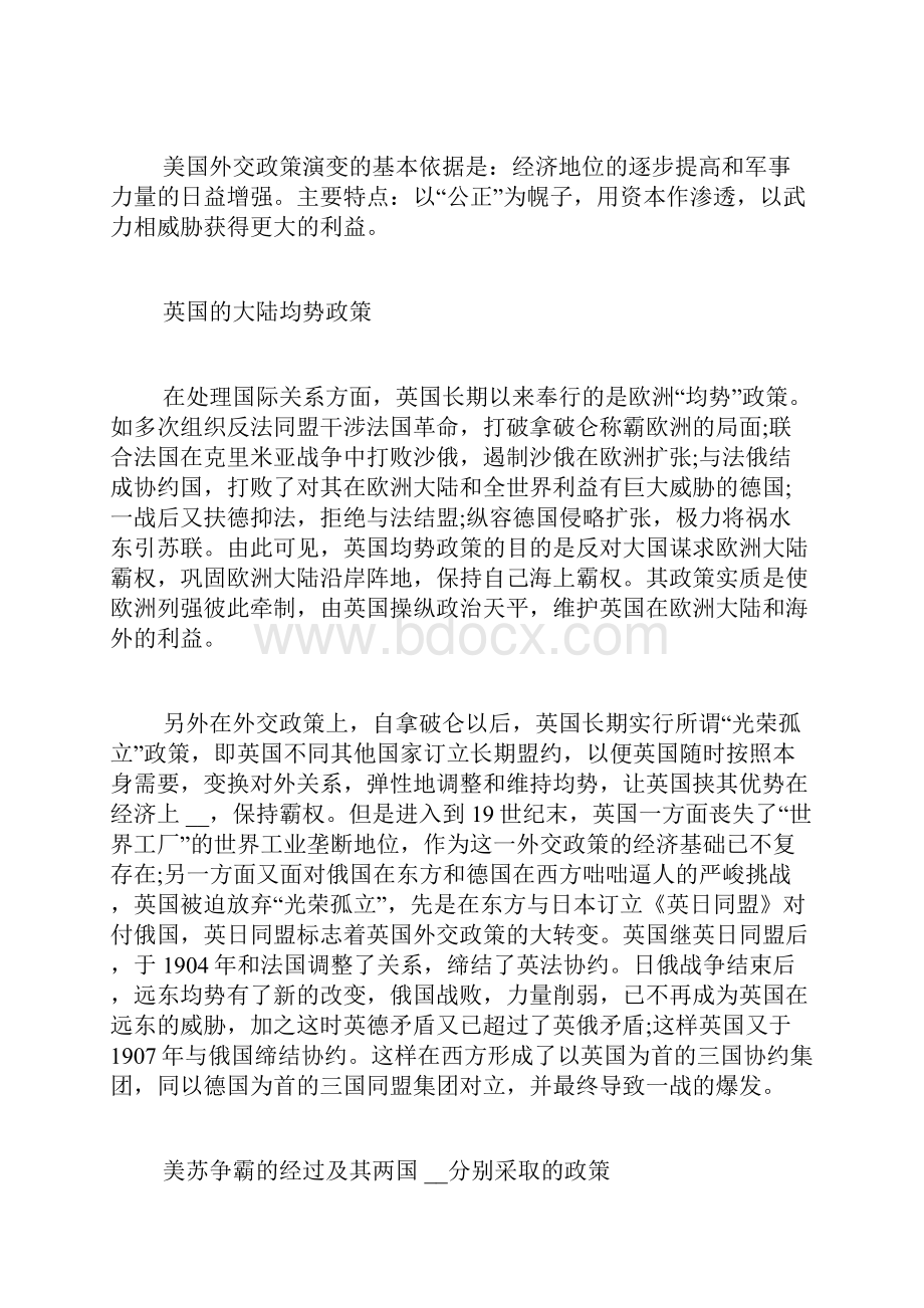 高中历史知识点总结高二历史会考知识点整理.docx_第3页