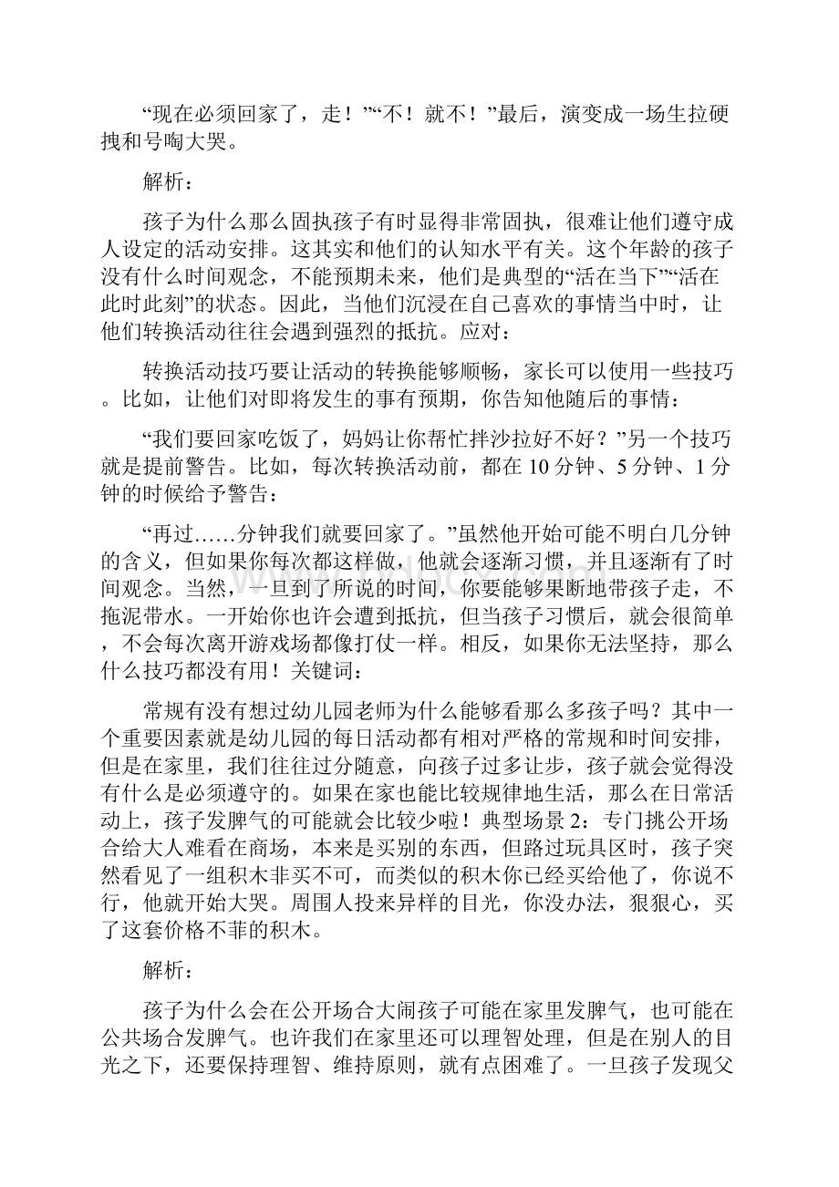 如何应对孩子的叛逆期.docx_第2页