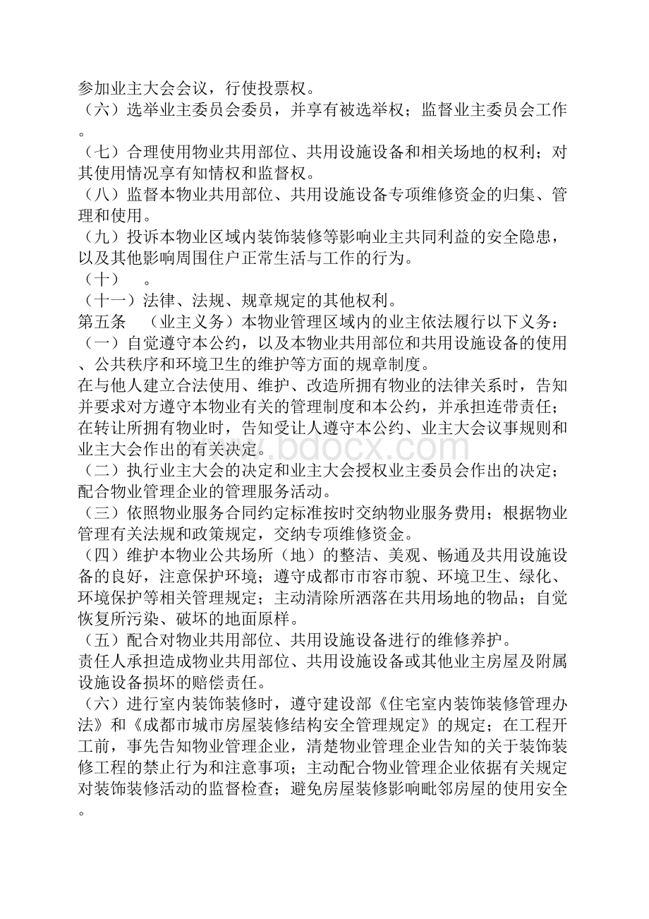 成都市业主公约.docx_第3页