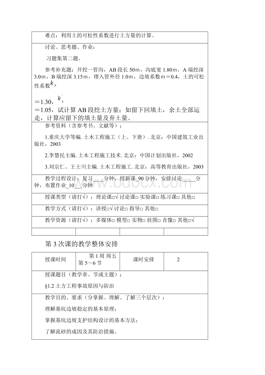 《土木工程施工》教案.docx_第3页