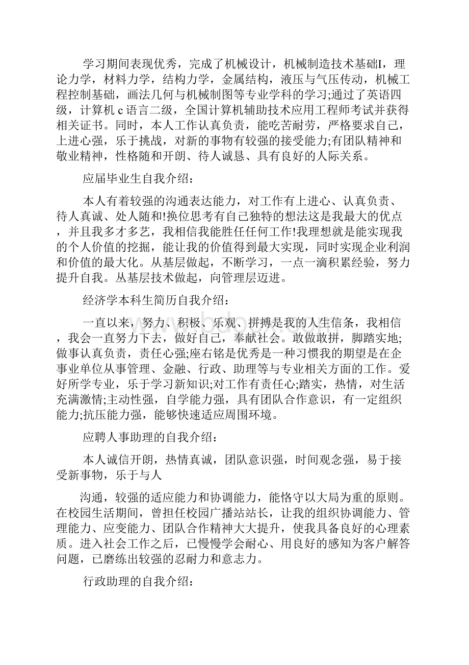 自我评价从各个方面.docx_第2页