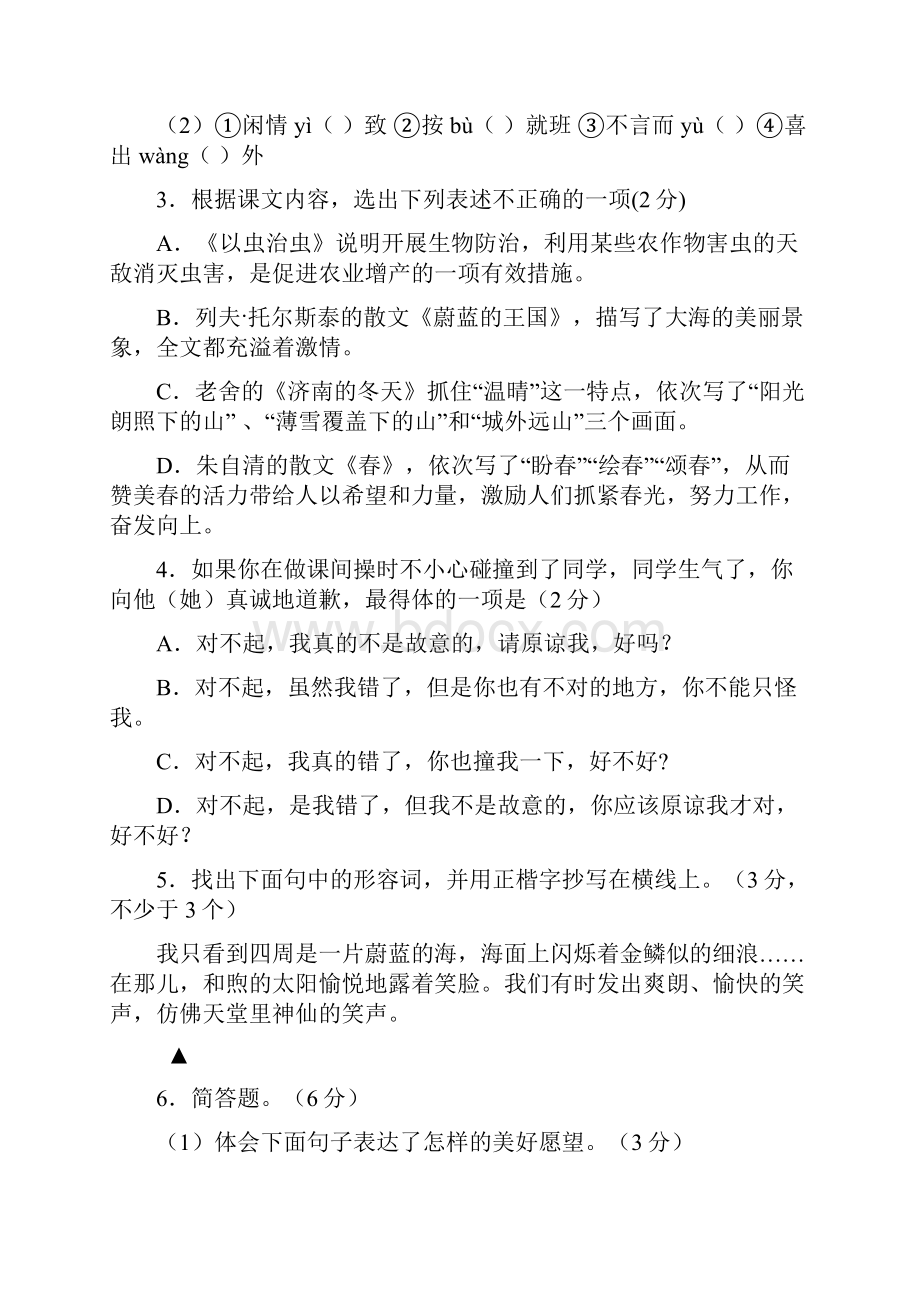 七年级语文上学期期末检测试题22江苏省盐城市阜宁县精编.docx_第2页