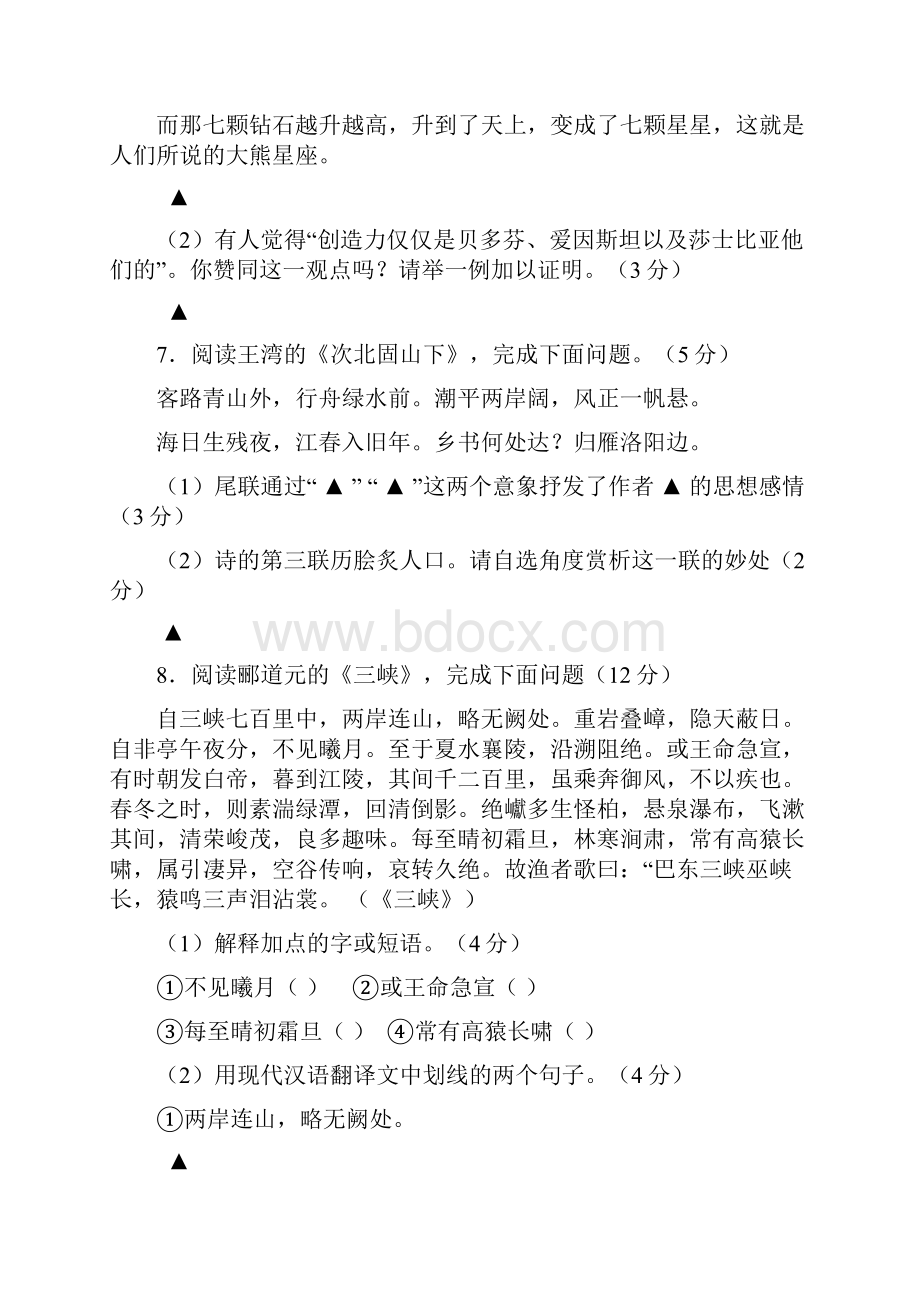 七年级语文上学期期末检测试题22江苏省盐城市阜宁县精编.docx_第3页