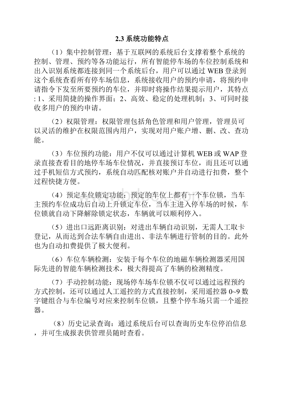 智能停车场解决方案教学提纲.docx_第3页