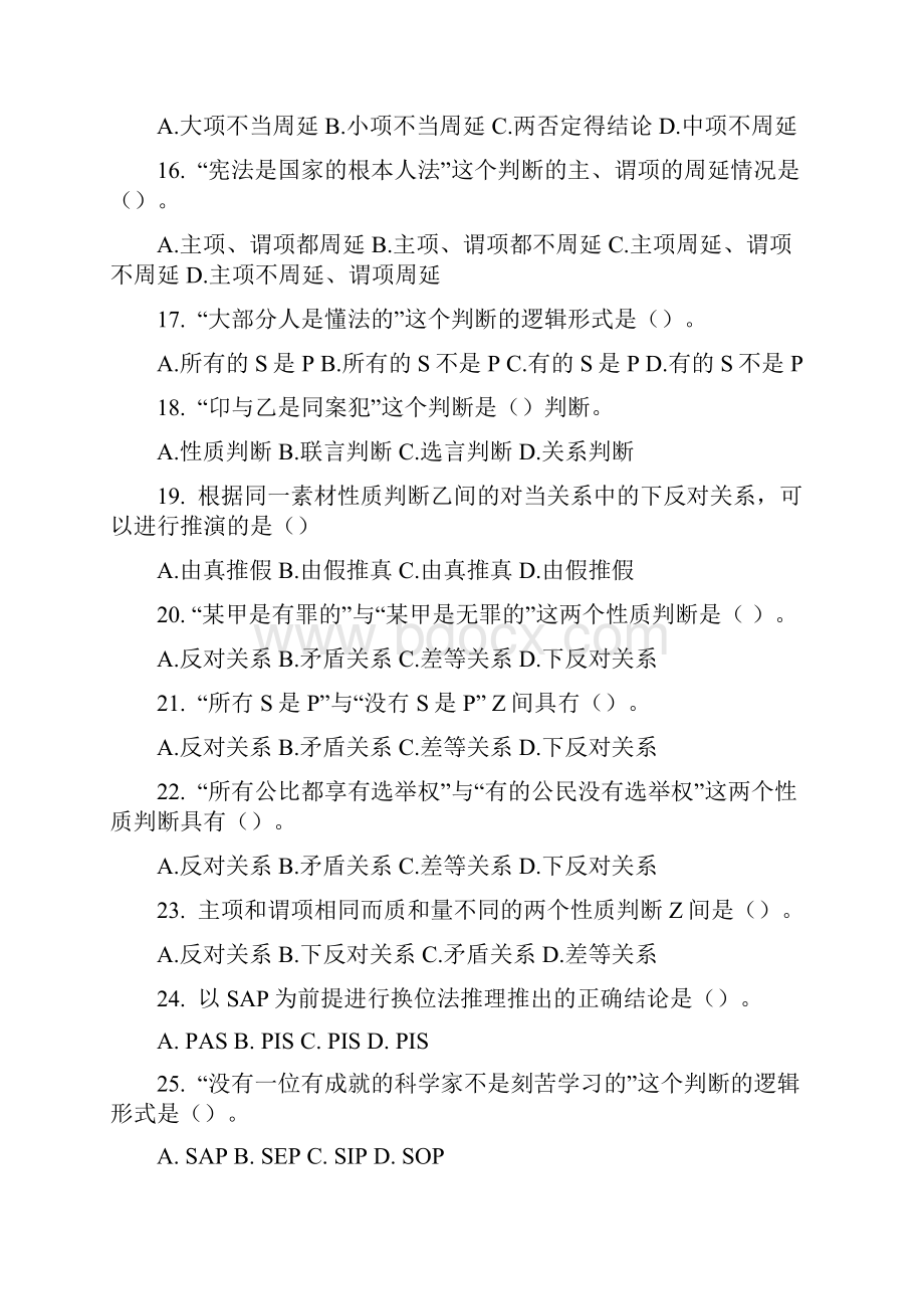 法律逻辑学期末复习资料docx.docx_第3页