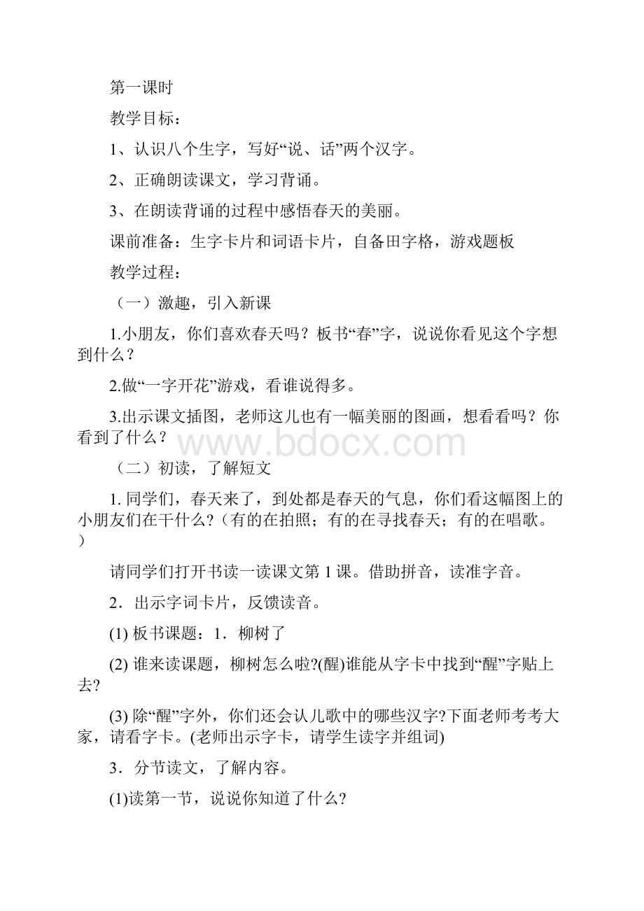 新课标小学语文第二册全套教案 6.docx_第3页