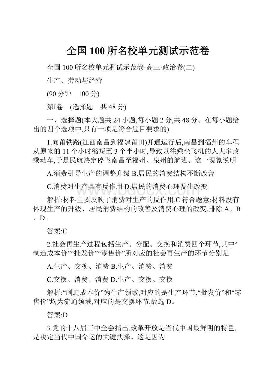 全国100所名校单元测试示范卷.docx