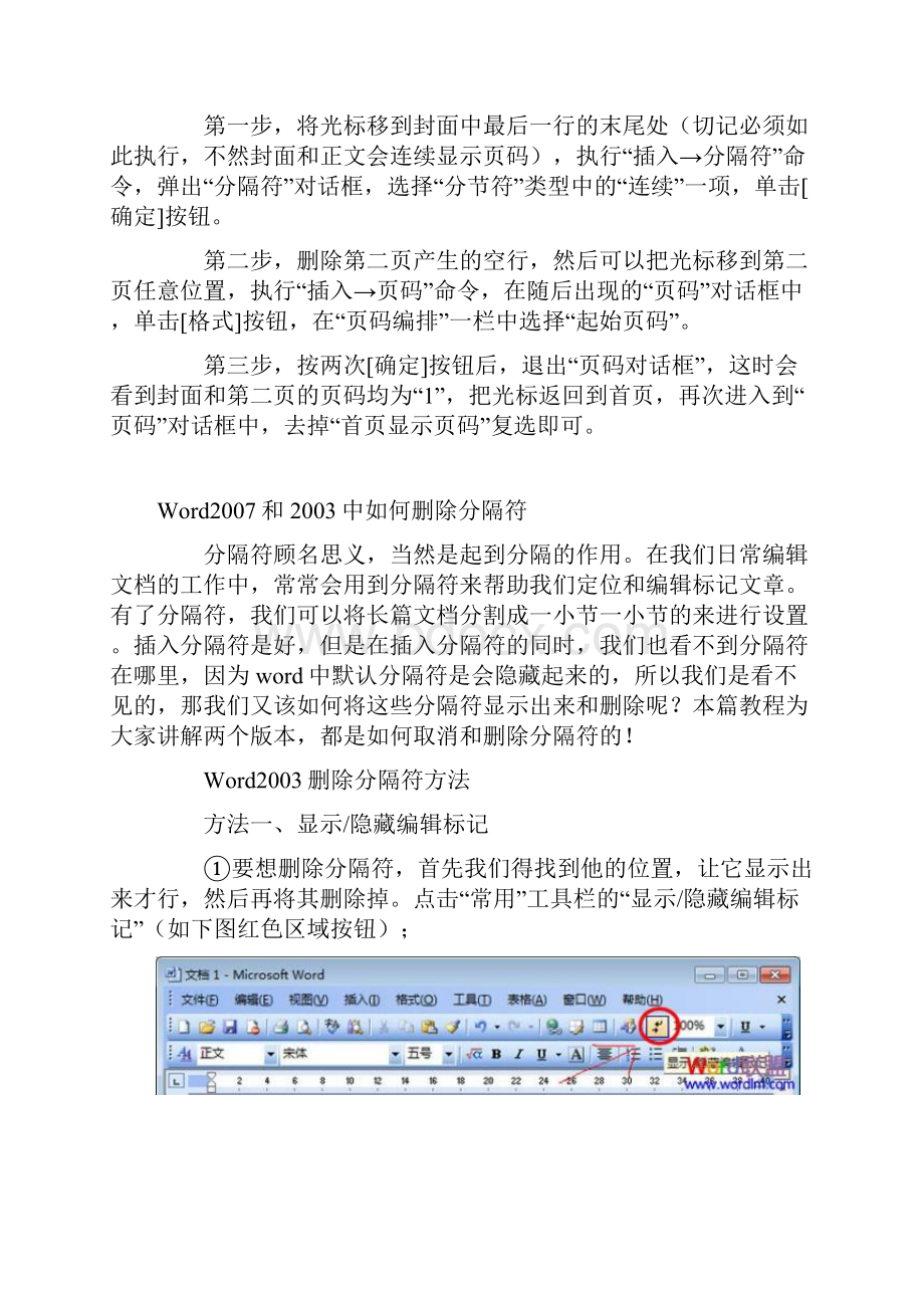 word页码设置技巧.docx_第3页