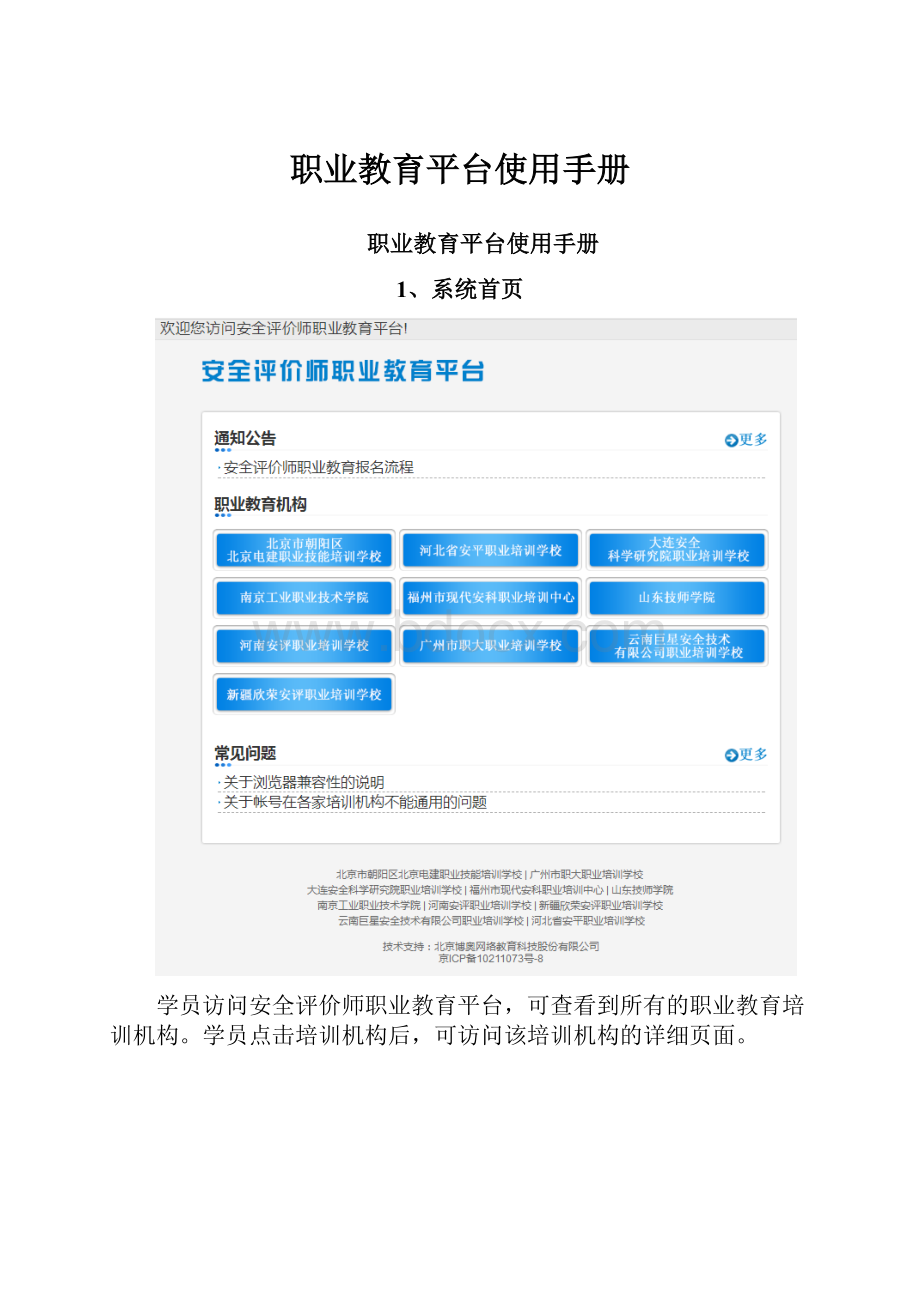 职业教育平台使用手册.docx_第1页