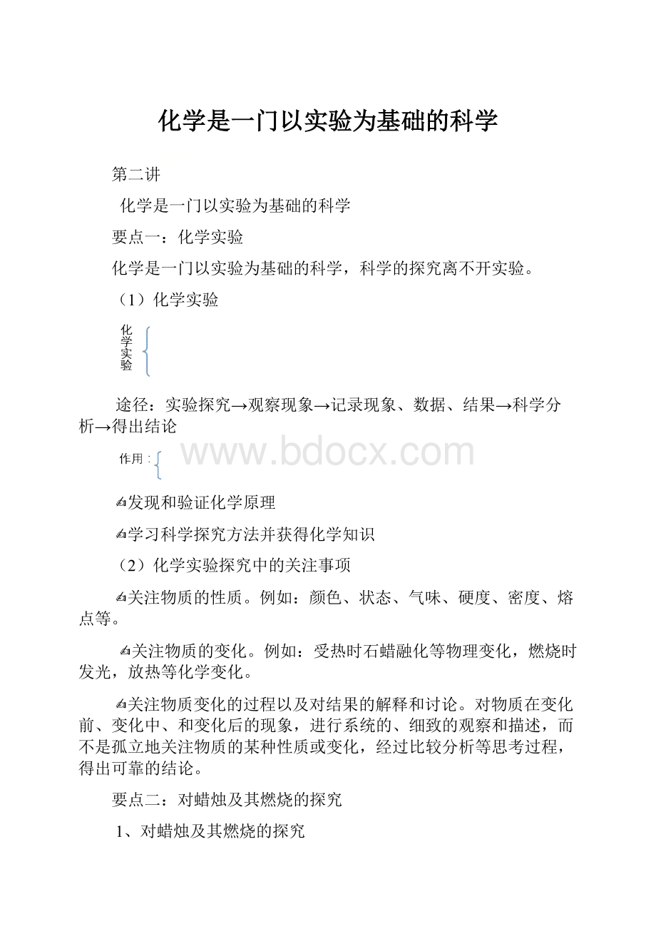 化学是一门以实验为基础的科学.docx_第1页