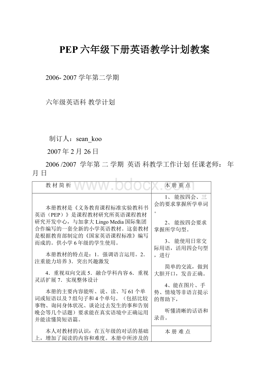 PEP六年级下册英语教学计划教案.docx