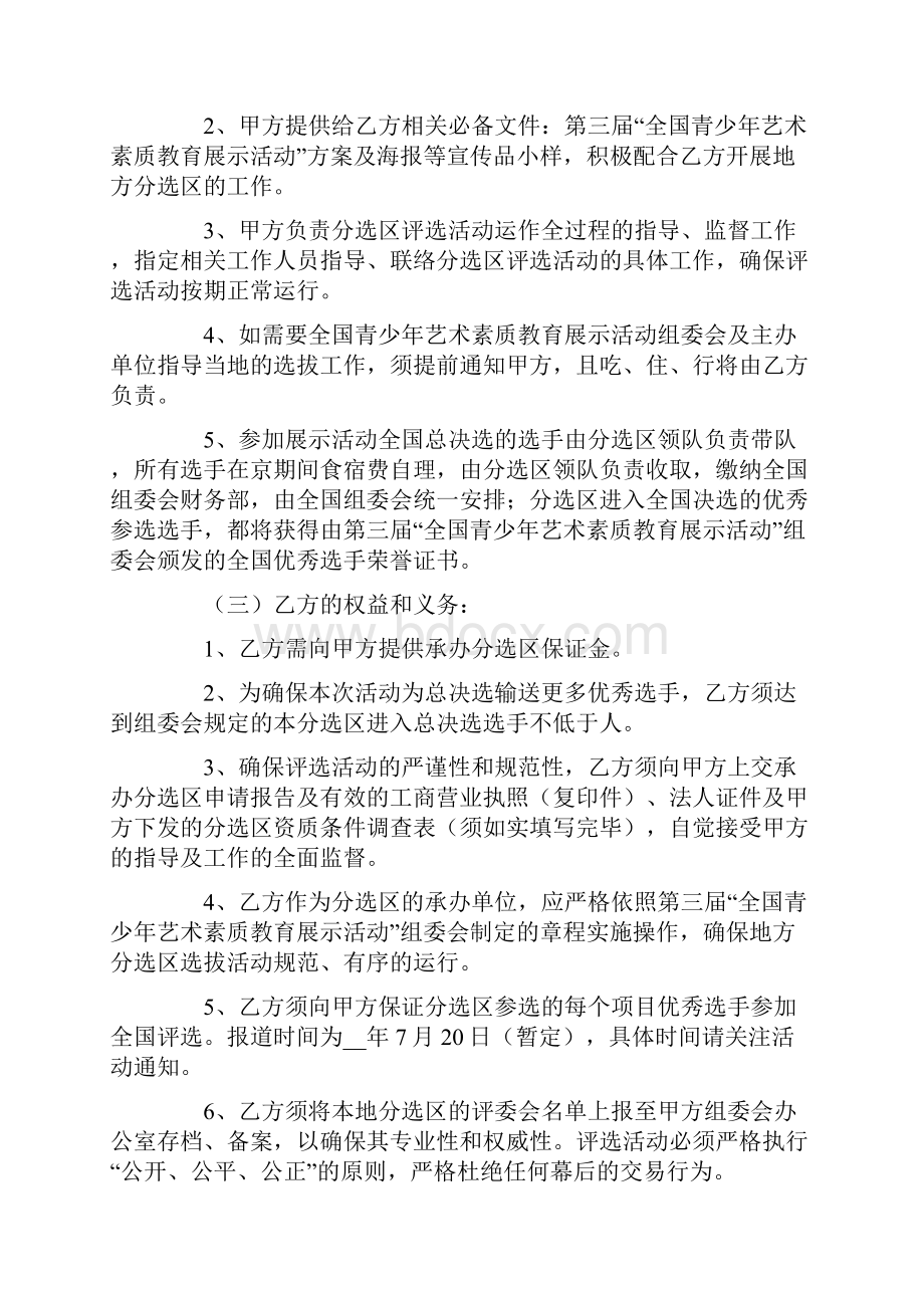 活动承办协议书5篇.docx_第2页