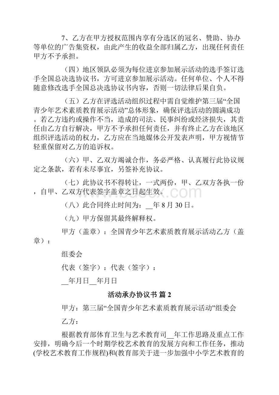 活动承办协议书5篇.docx_第3页