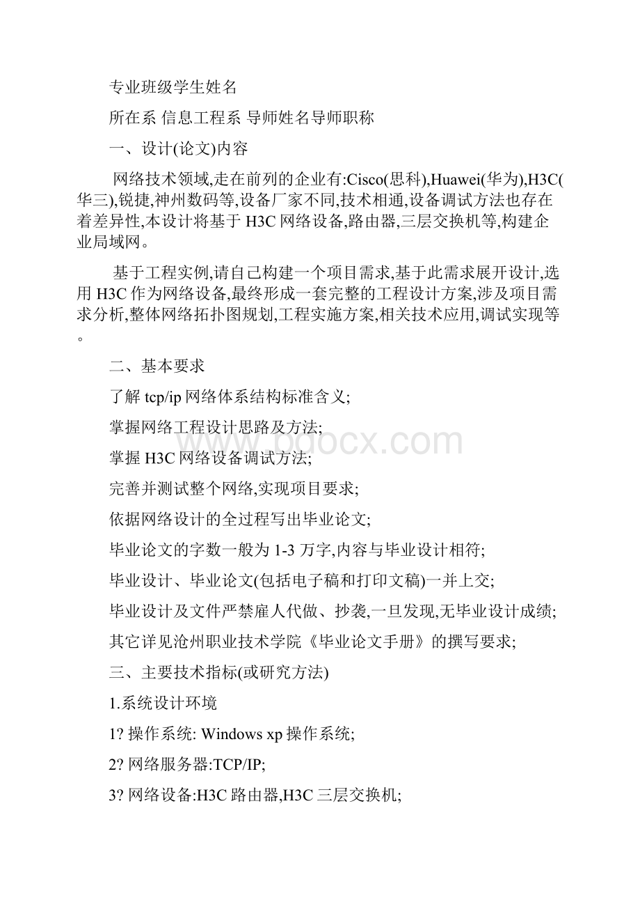 网络技术专业毕业设计基于H3C设备构建基本接入网.docx_第2页