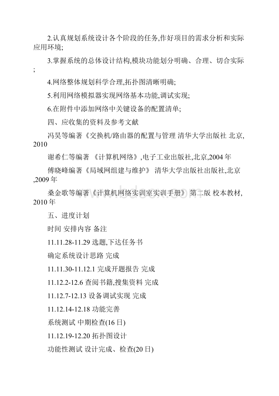 网络技术专业毕业设计基于H3C设备构建基本接入网.docx_第3页