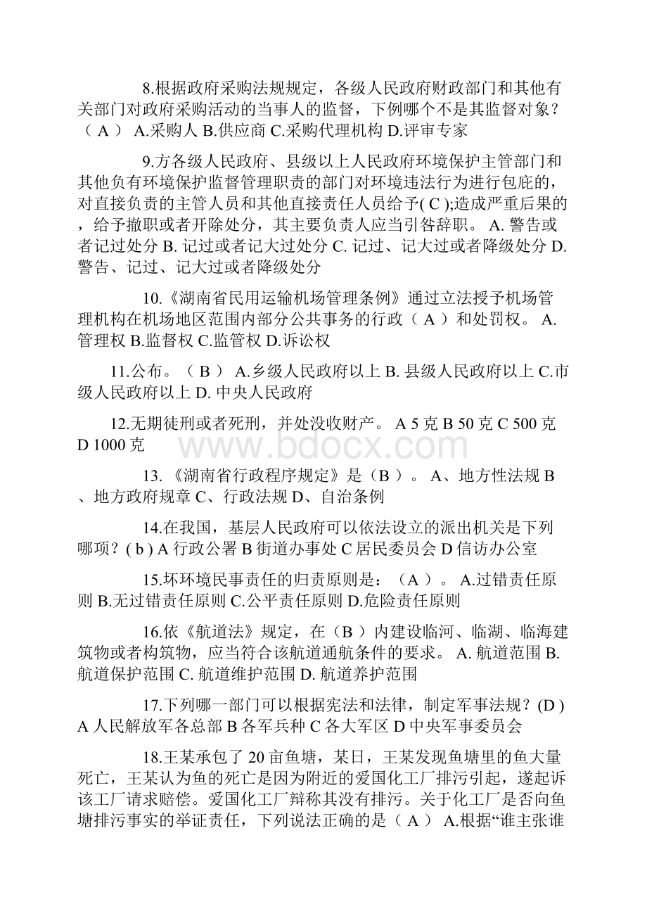 下半年甘肃省司法考试《卷三》试题.docx_第2页