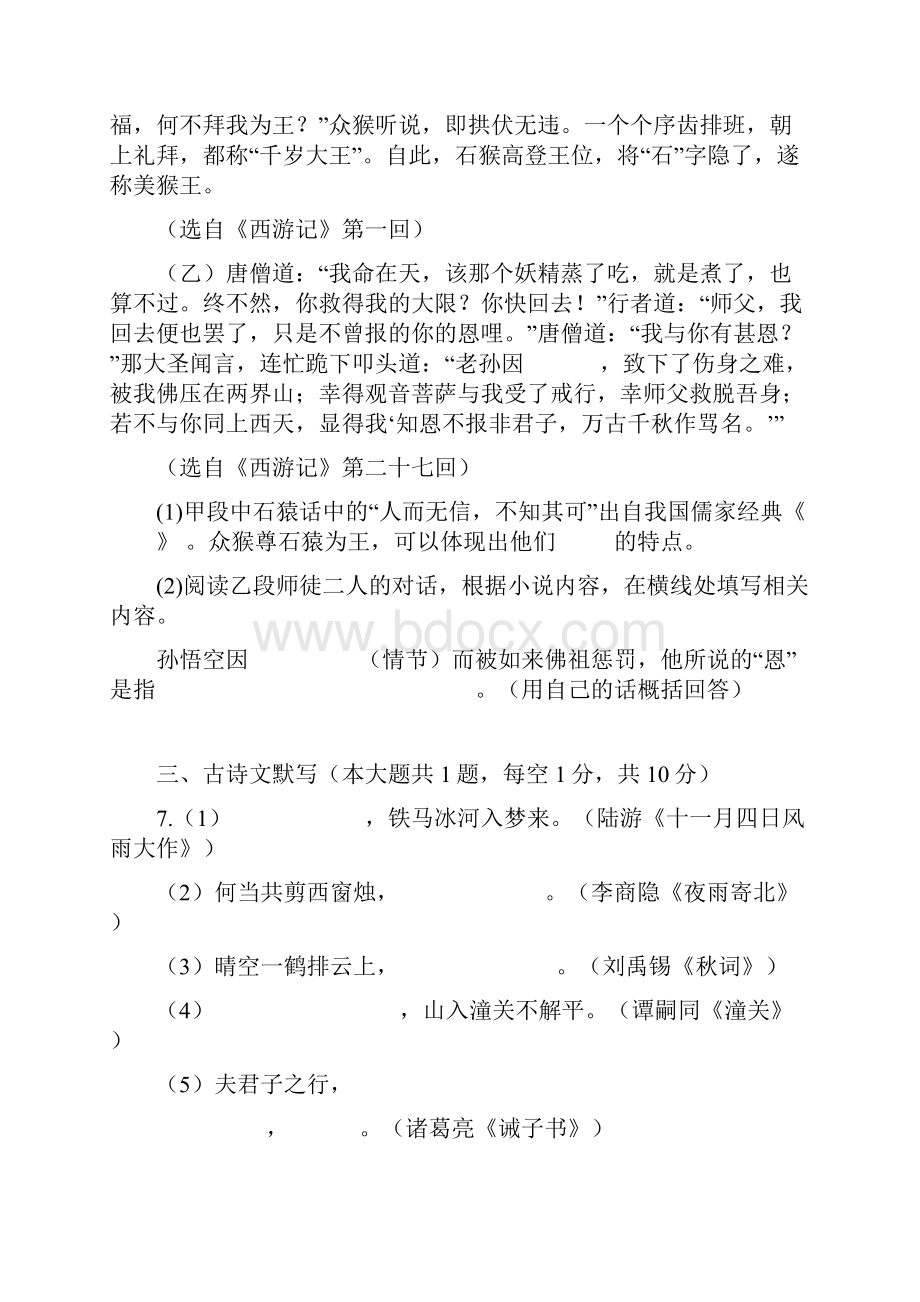 名校中考语文模拟卷三含参考答案.docx_第3页