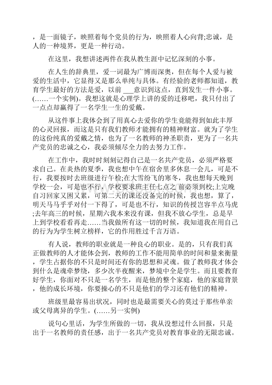 党员教师爱岗敬业演讲稿最新.docx_第2页