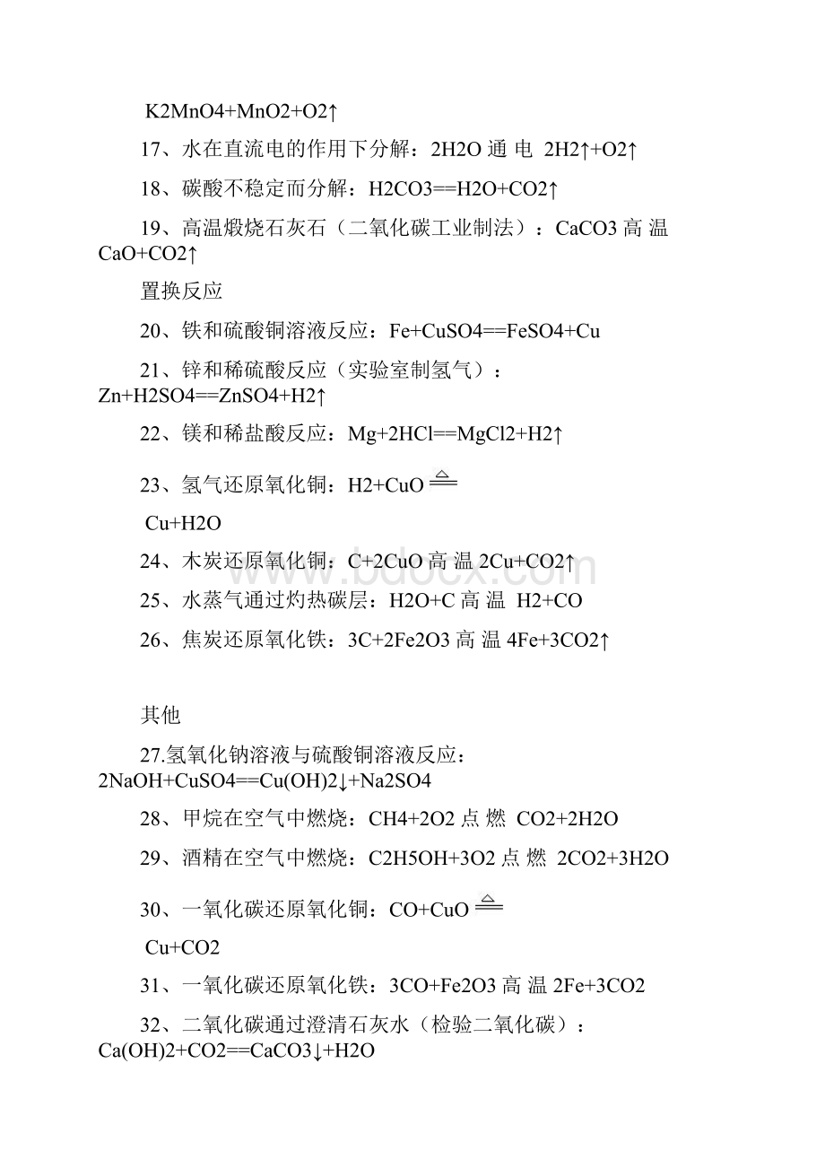 最新初中化学人教版反应方程式大全.docx_第2页