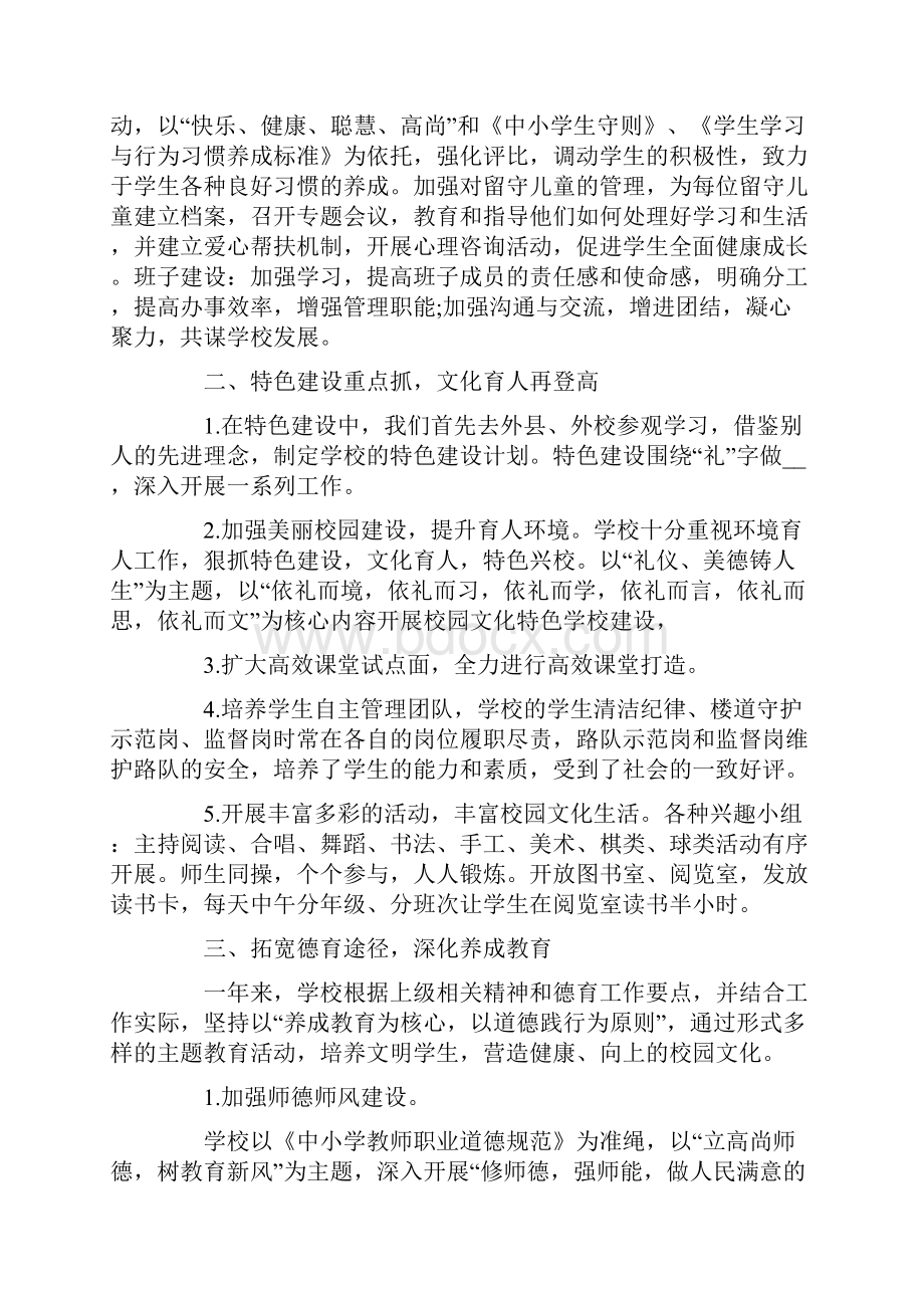 学校校长个人述职报告范文合集六篇.docx_第2页