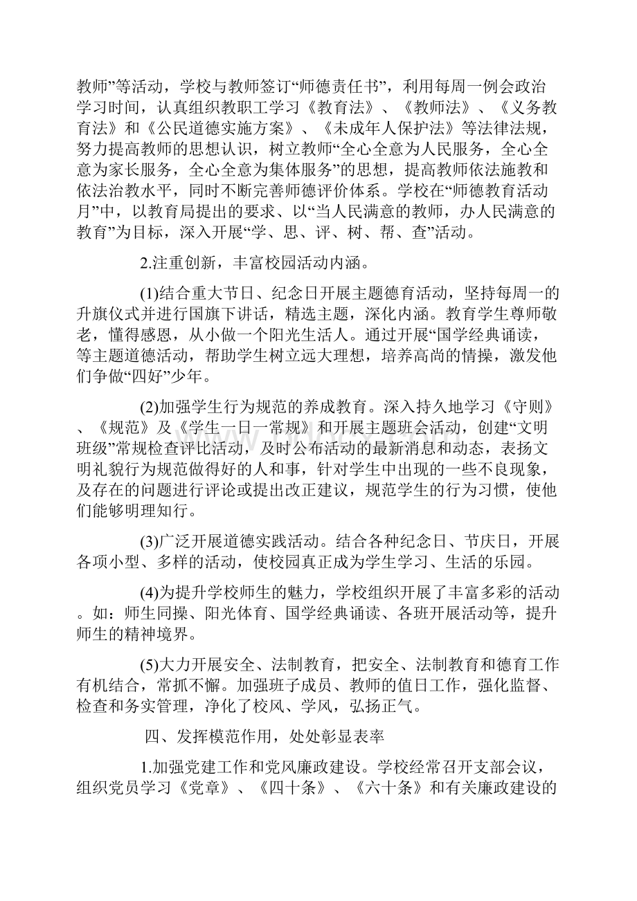 学校校长个人述职报告范文合集六篇.docx_第3页