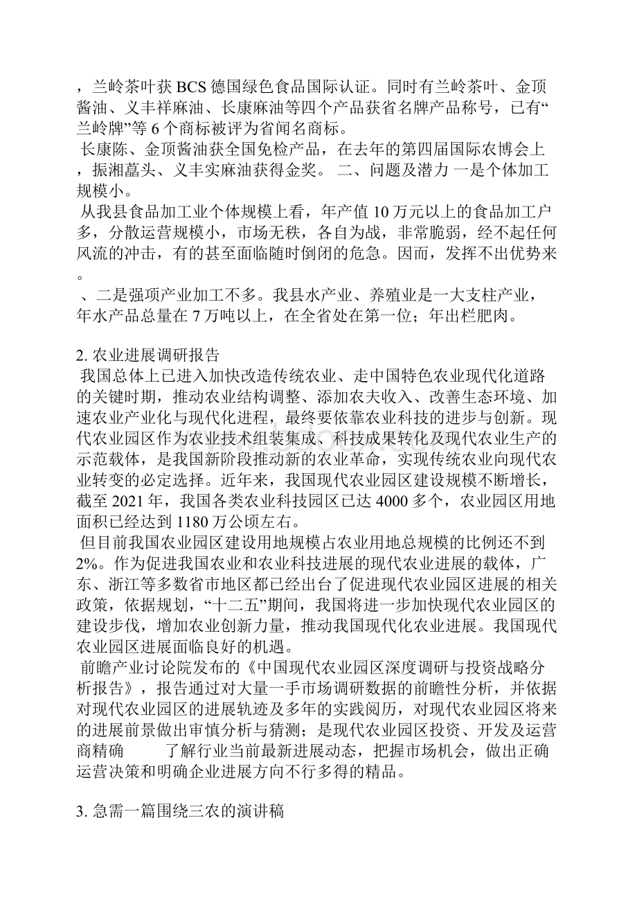 农业调研会企业发言稿.docx_第3页