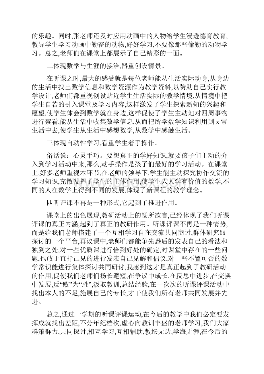 最新教师听课评课心得5篇.docx_第2页