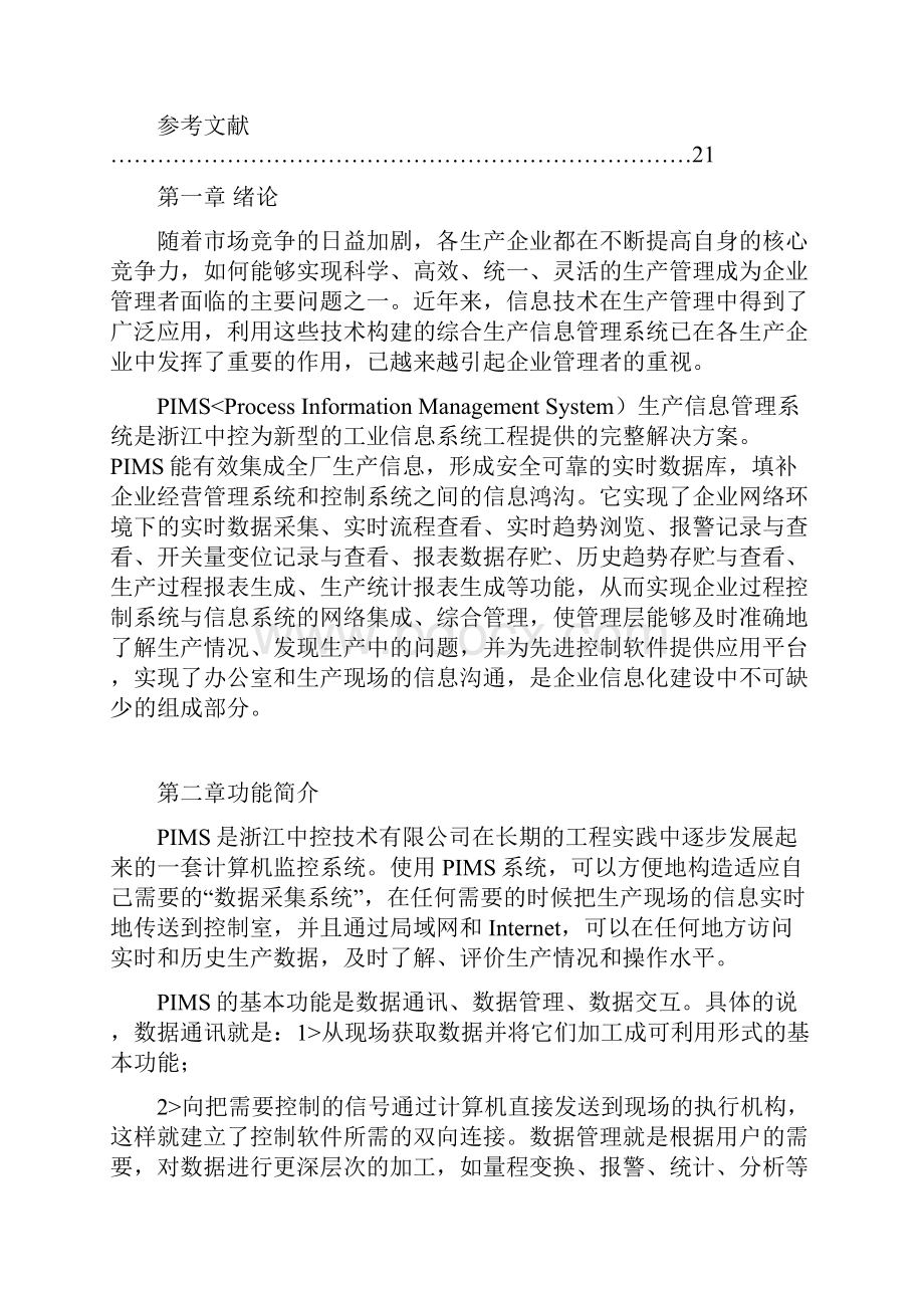 综合生产信息管理系统的设计方案与实现苗.docx_第2页