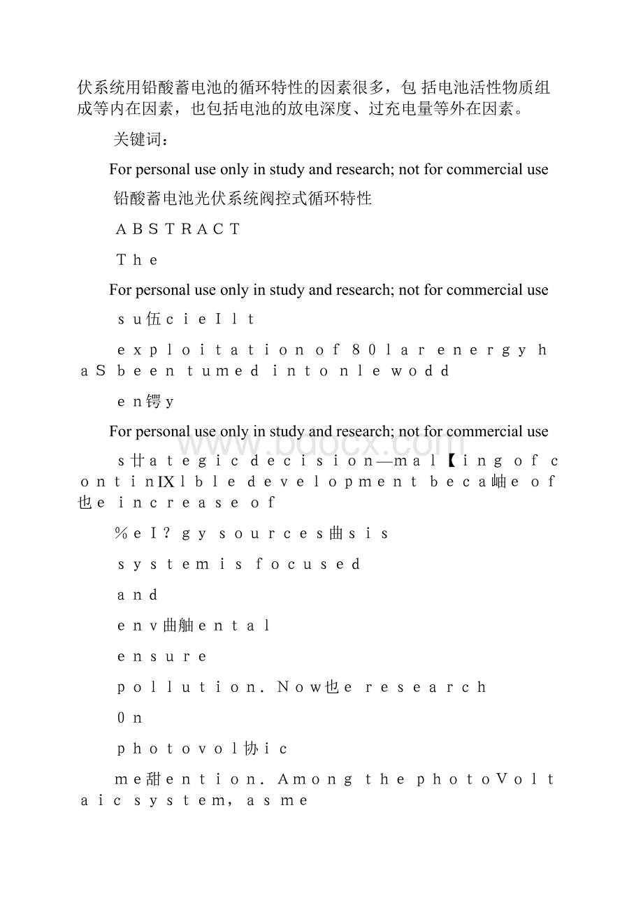 光伏系统用铅酸蓄电池循环特性的研究78891.docx_第2页