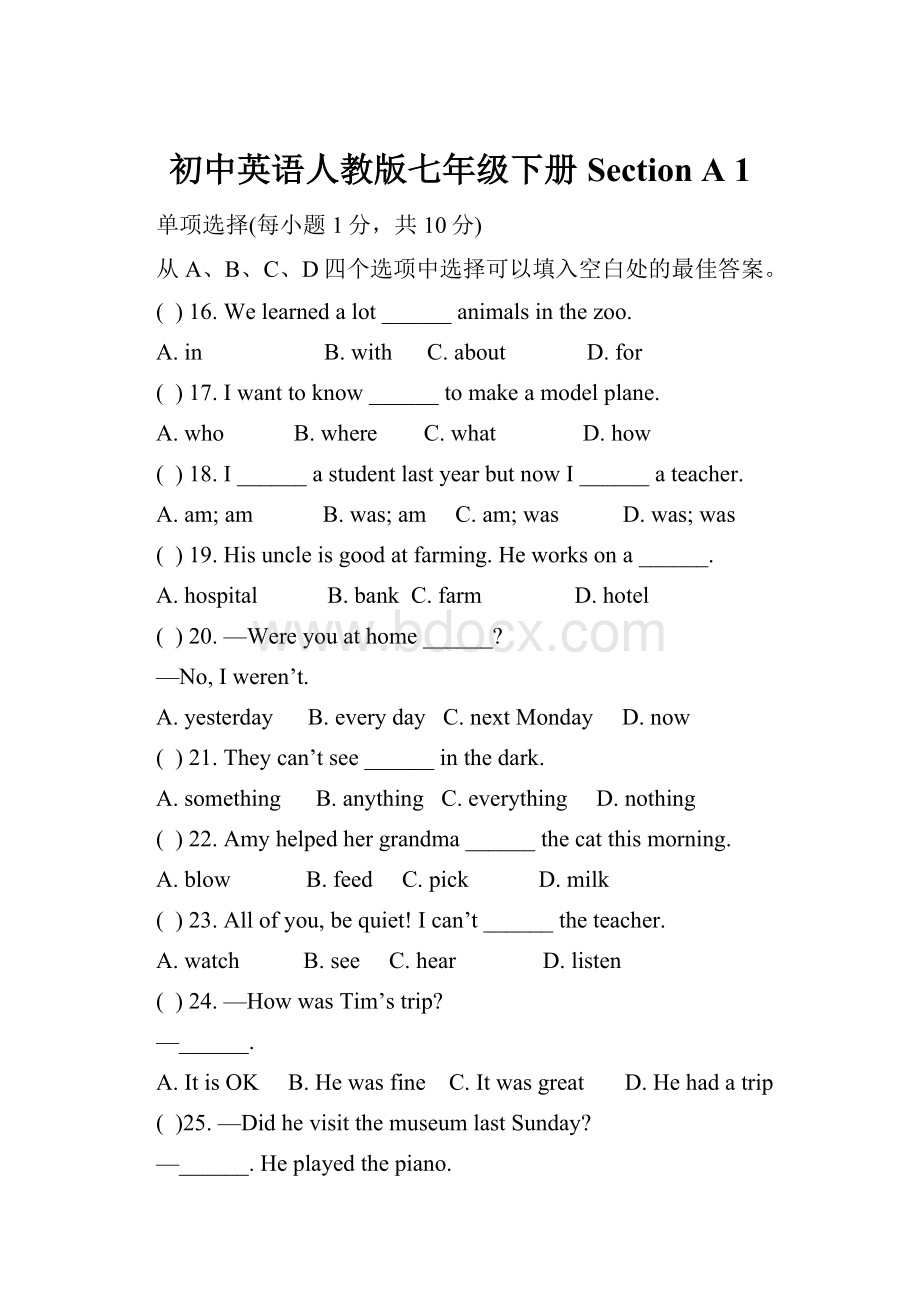 初中英语人教版七年级下册Section A 1.docx