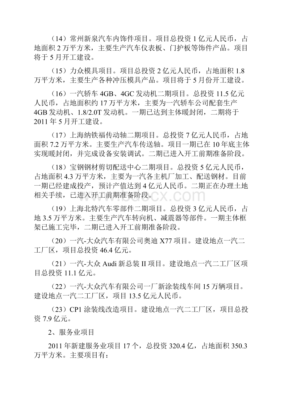 肖市长汇报材料.docx_第3页