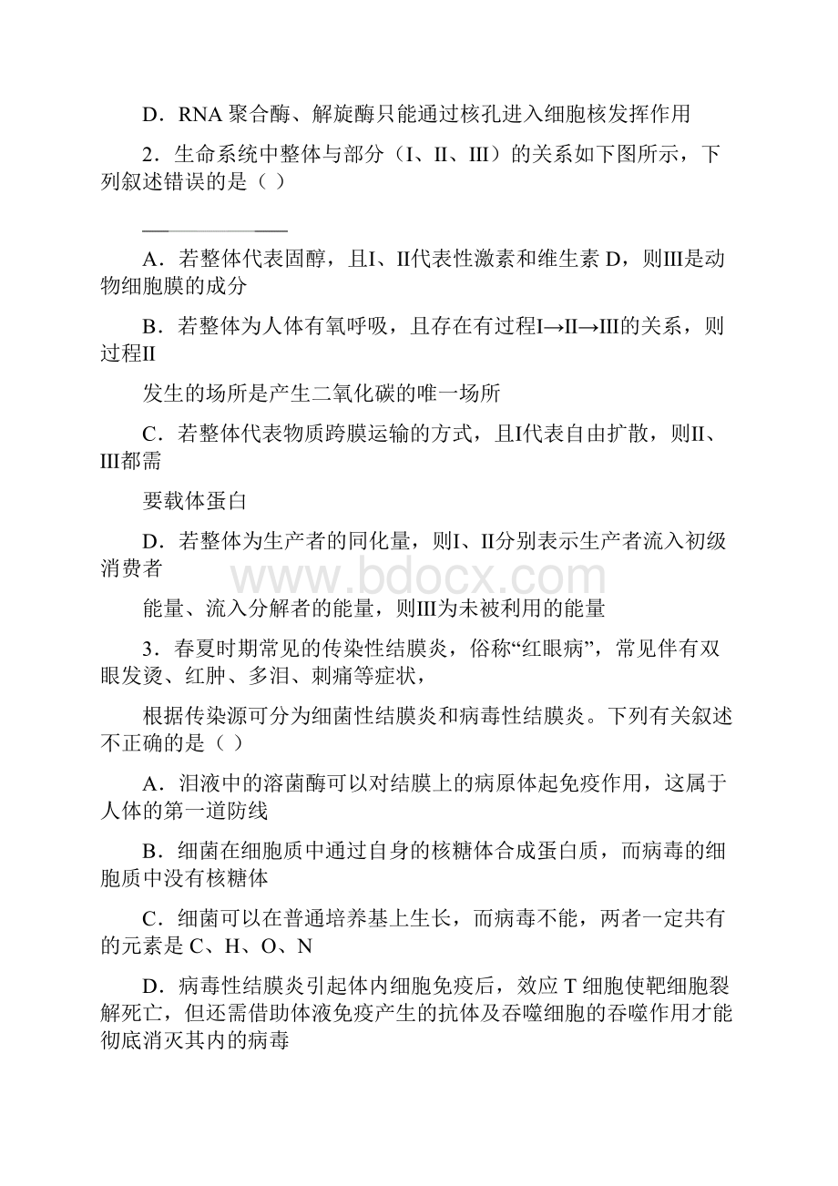 江苏省高三第二次联考 理综.docx_第2页