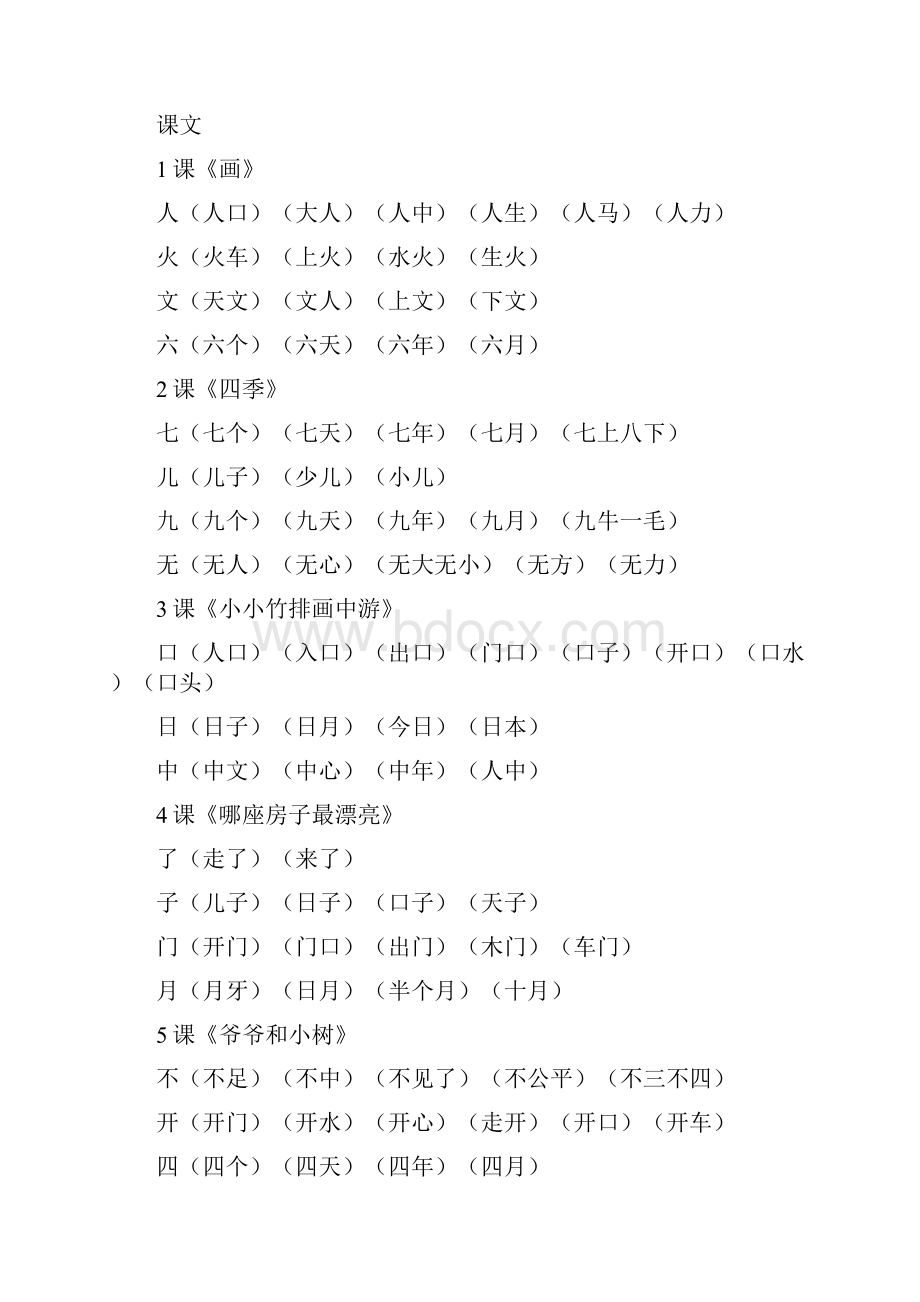 一年级语文上册会写生字组词听写.docx_第2页