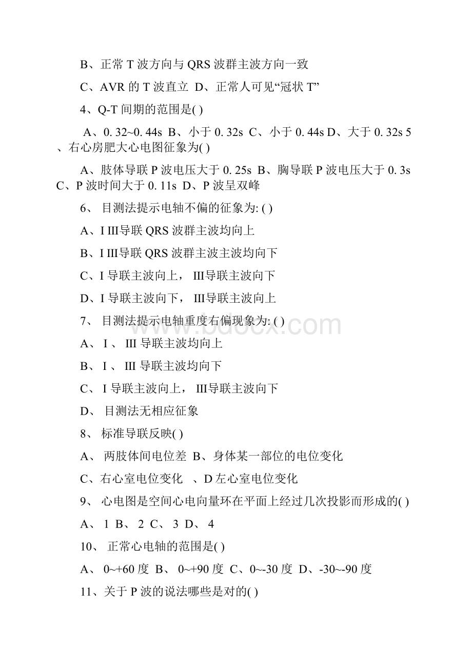 心电图学三基考试题.docx_第2页