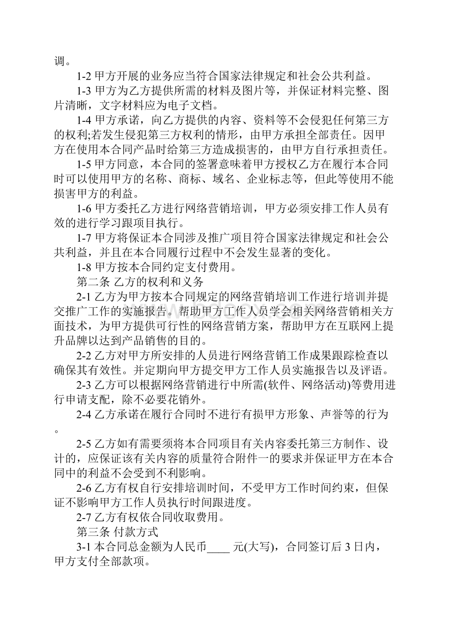 网络营销顾问服务合同完整版.docx_第2页