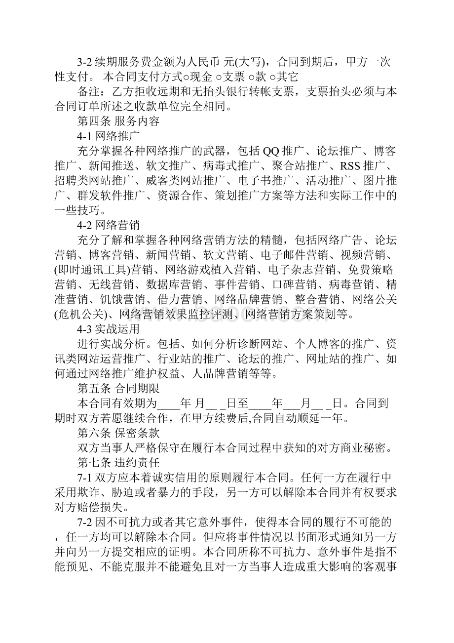 网络营销顾问服务合同完整版.docx_第3页